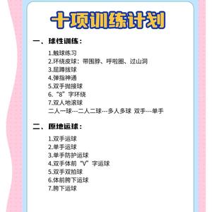 标题：女性篮球运动员如何从最新训练趋势中受益：策略与实践